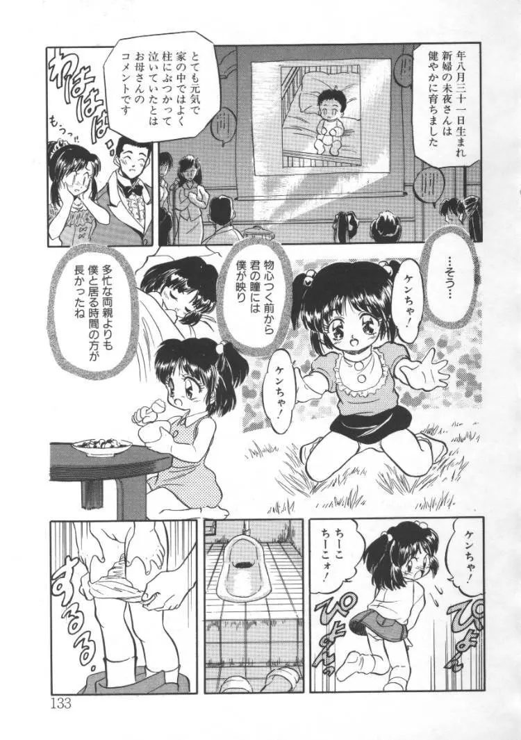 蜜色ハート・ウォーム Page.133