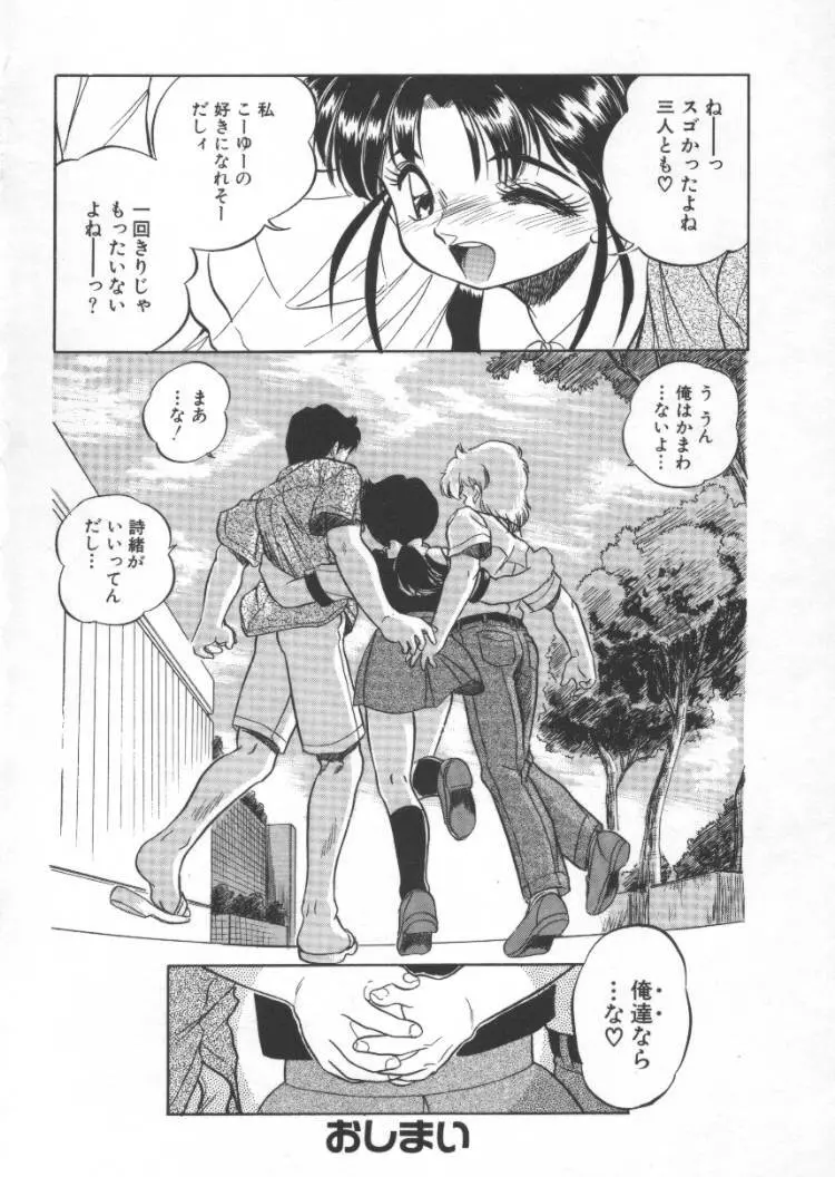 蜜色ハート・ウォーム Page.66