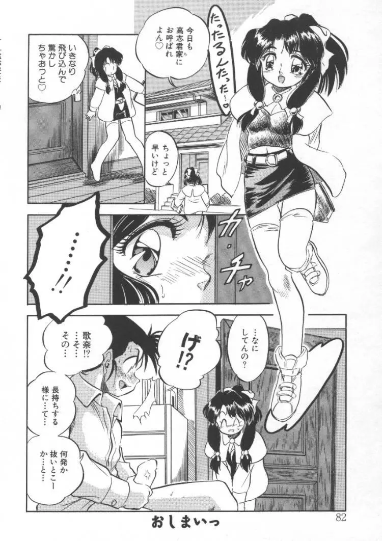 蜜色ハート・ウォーム Page.82