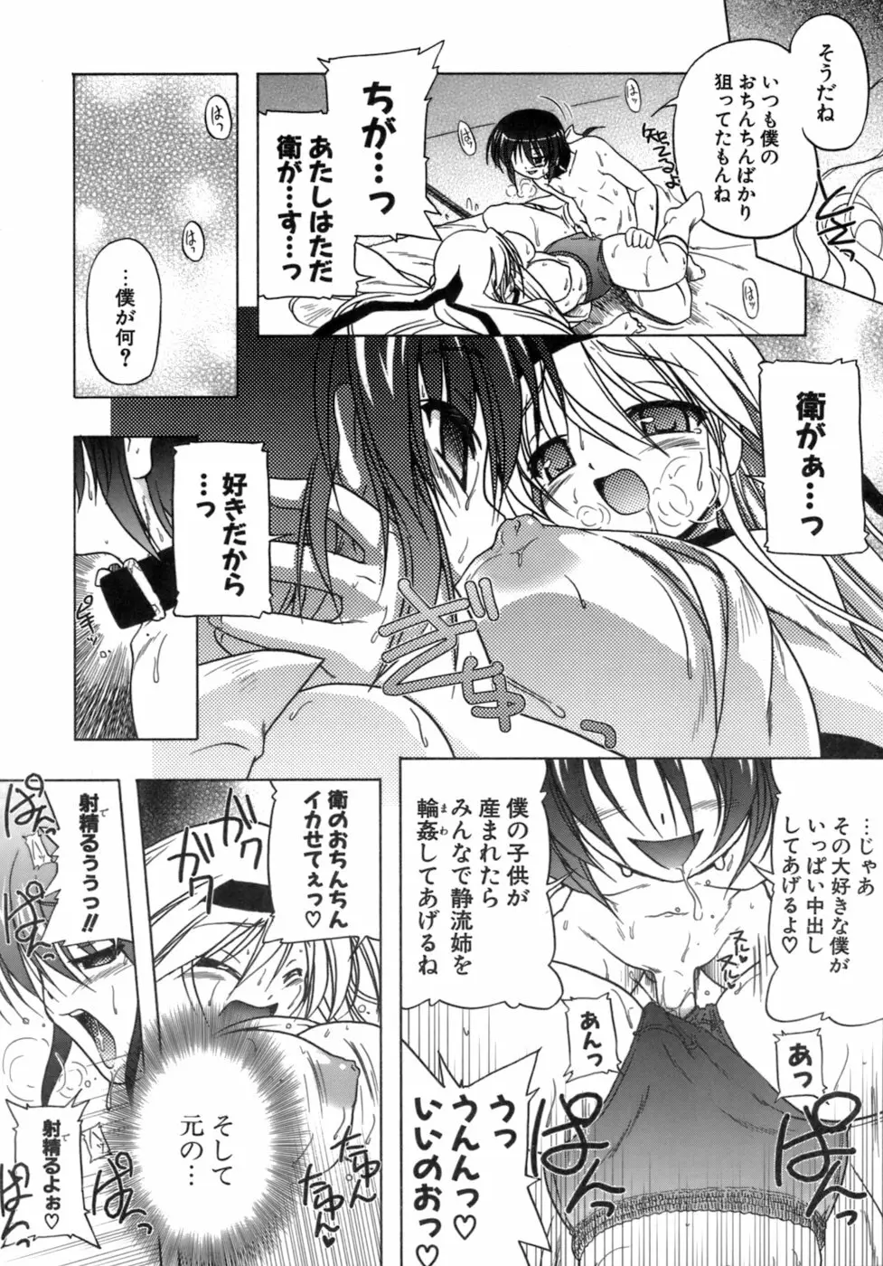 くぱぁりぞーと Page.105