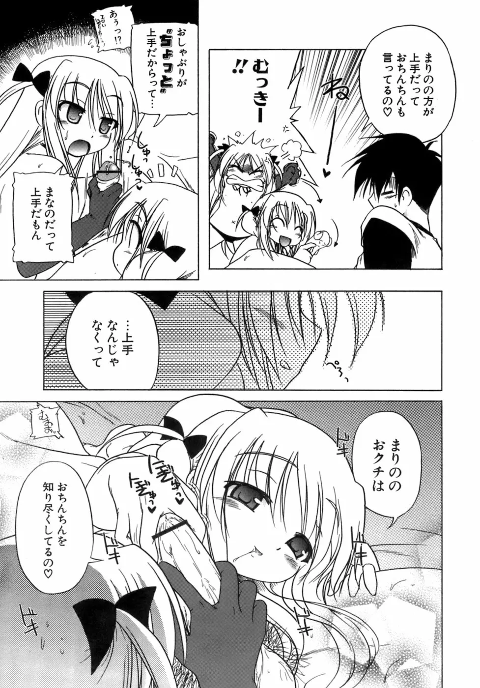 くぱぁりぞーと Page.150