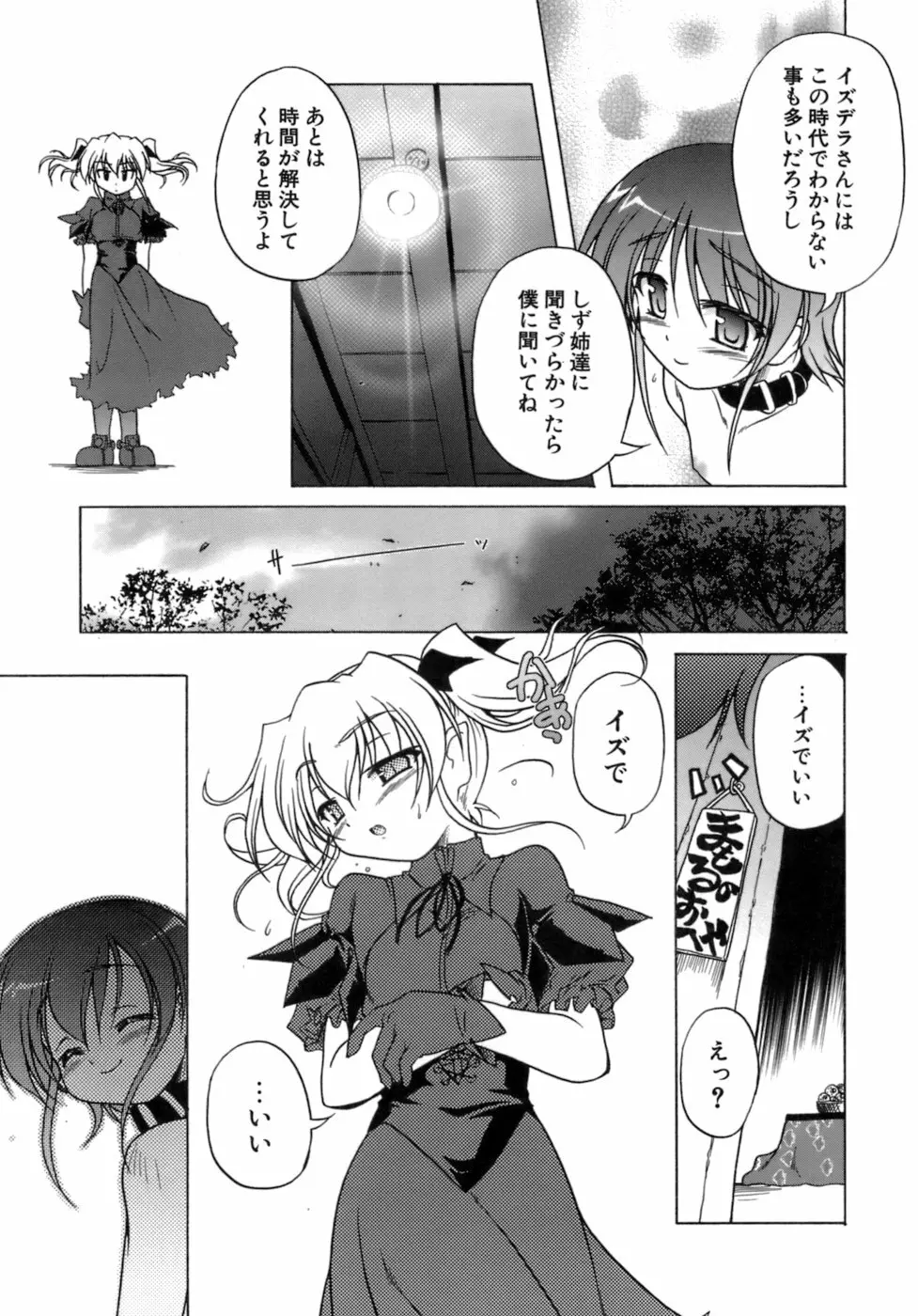 くぱぁりぞーと Page.52