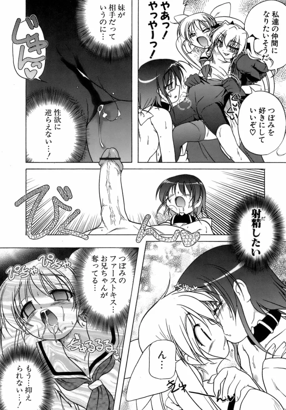 くぱぁりぞーと Page.55