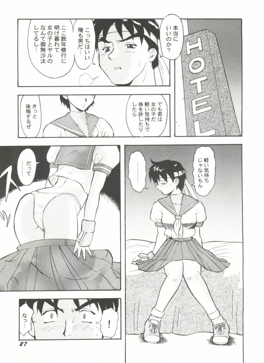 同人アンソロジー美少女組9 Page.31