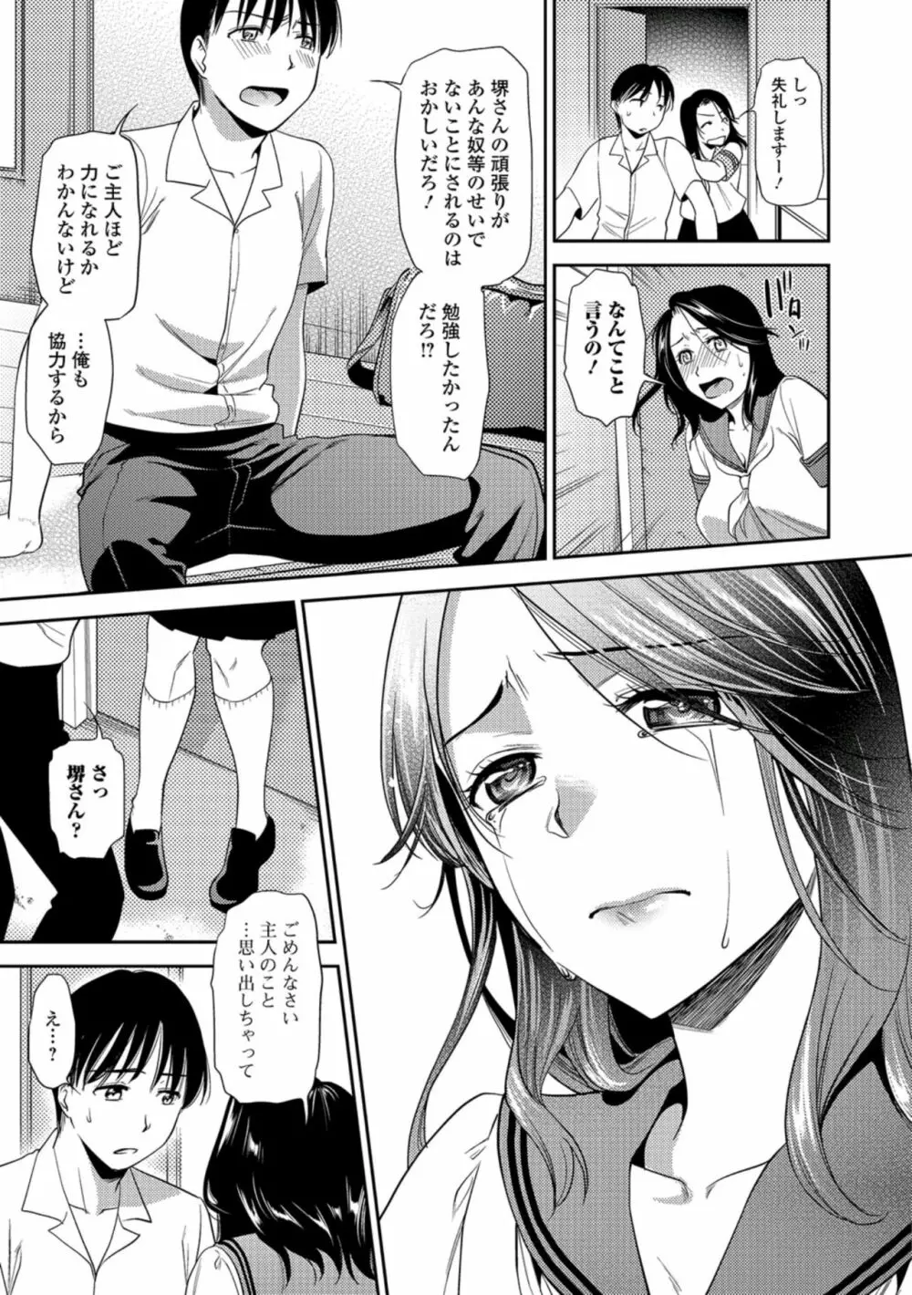 熟女子校生 Page.27