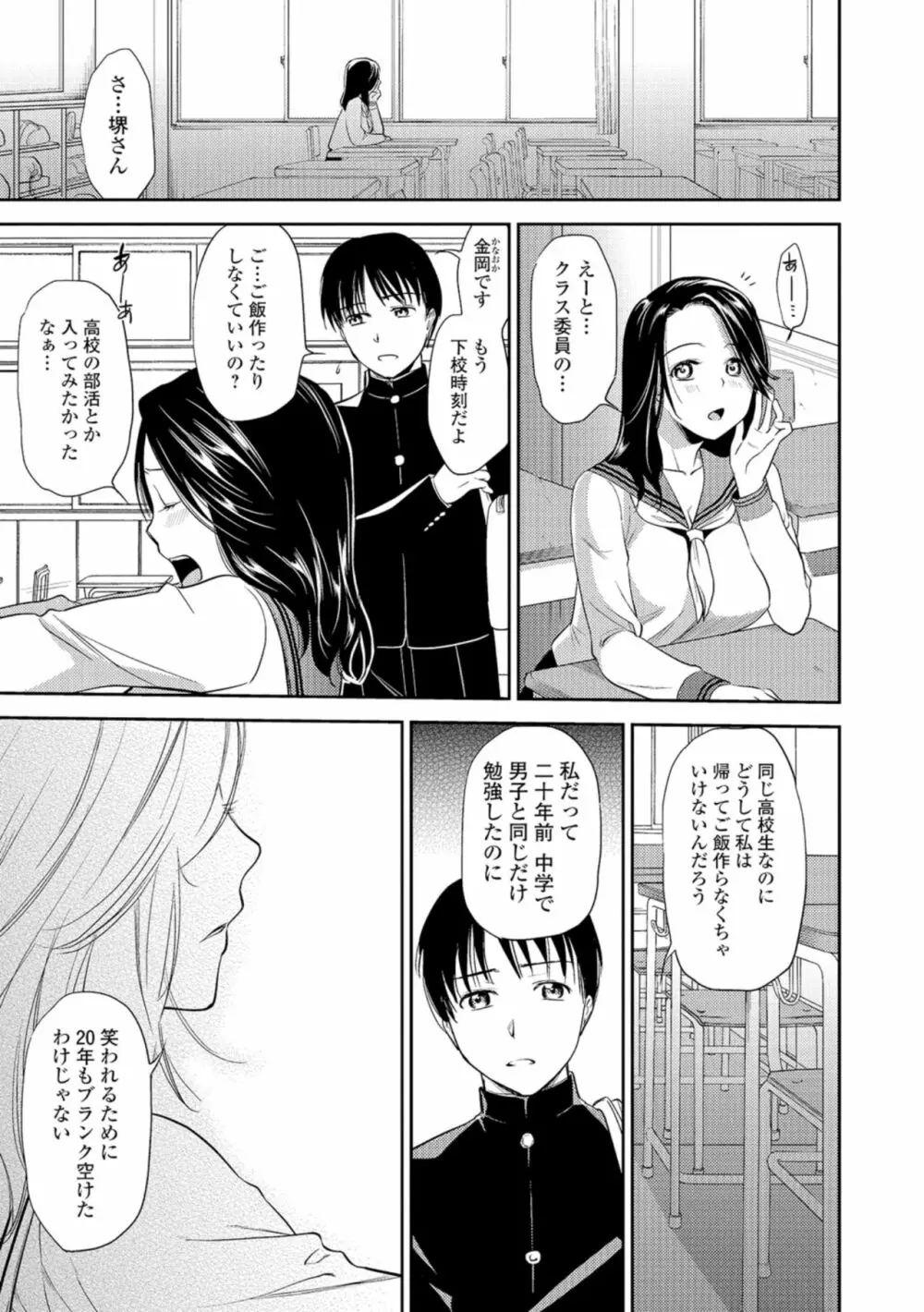 熟女子校生 Page.5