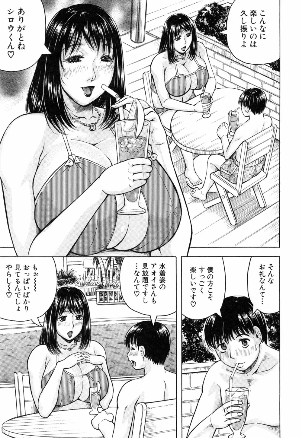 Boku Gentei Bakunyuu Harem Page.88