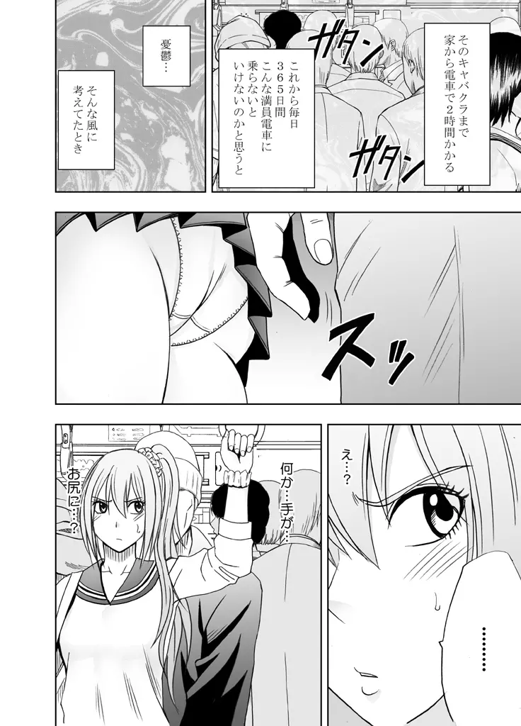 1年間痴漢され続けた女―前編― Page.10