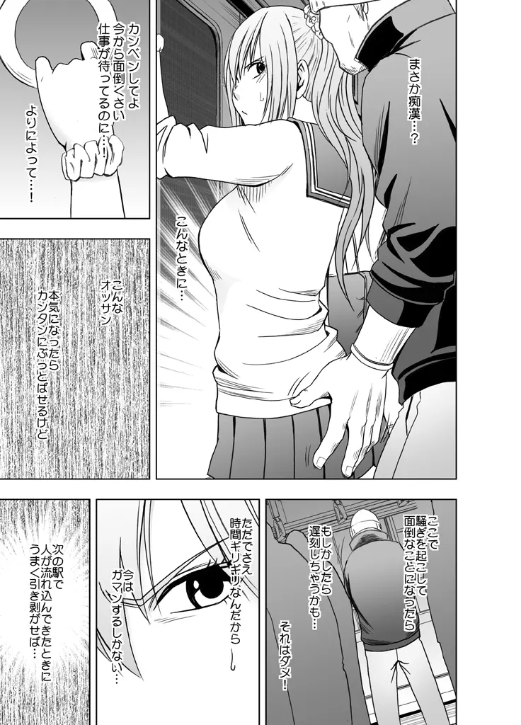 1年間痴漢され続けた女―前編― Page.11