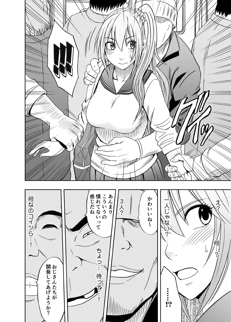 1年間痴漢され続けた女―前編― Page.12