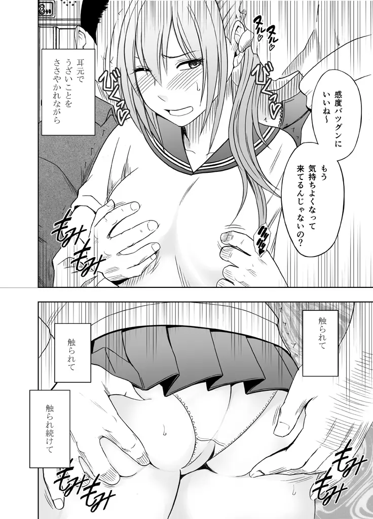1年間痴漢され続けた女―前編― Page.14
