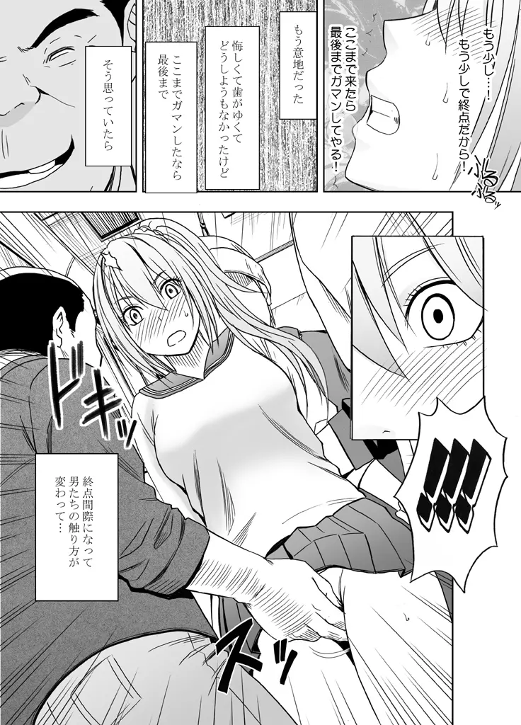 1年間痴漢され続けた女―前編― Page.16