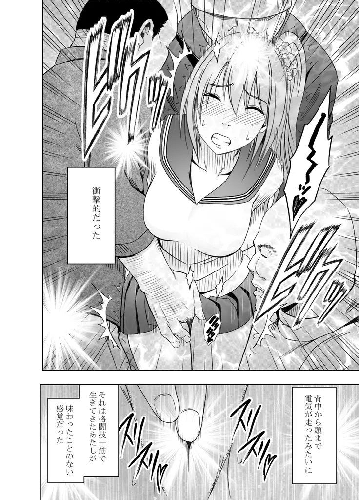 1年間痴漢され続けた女―前編― Page.18