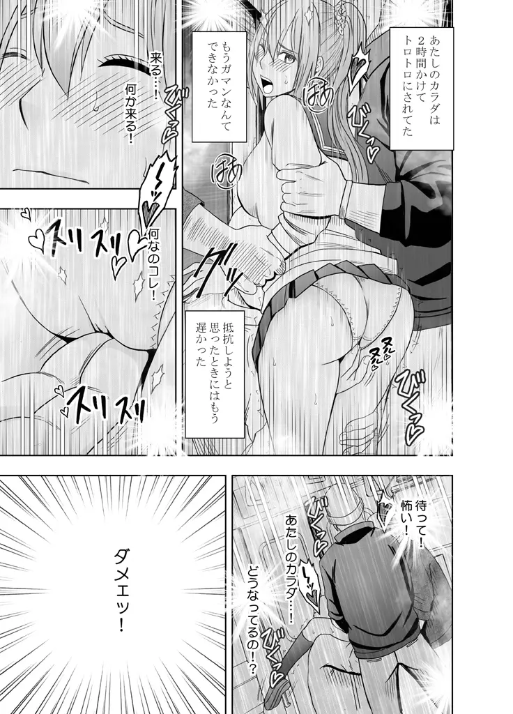 1年間痴漢され続けた女―前編― Page.19