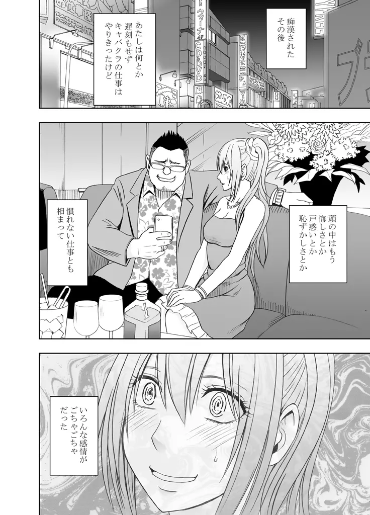 1年間痴漢され続けた女―前編― Page.23