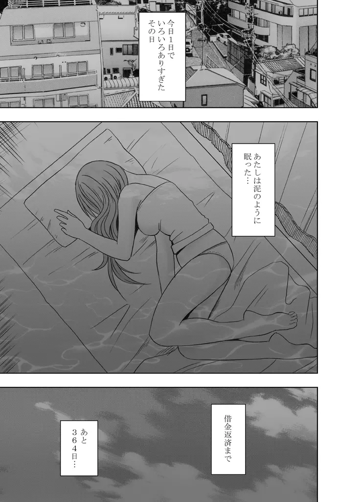 1年間痴漢され続けた女―前編― Page.24