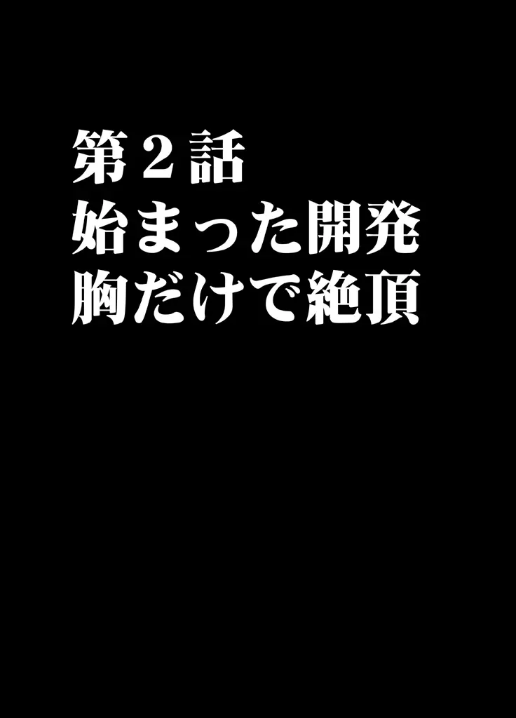 1年間痴漢され続けた女―前編― Page.25