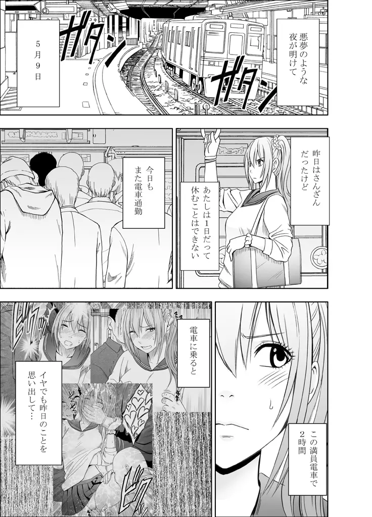 1年間痴漢され続けた女―前編― Page.26