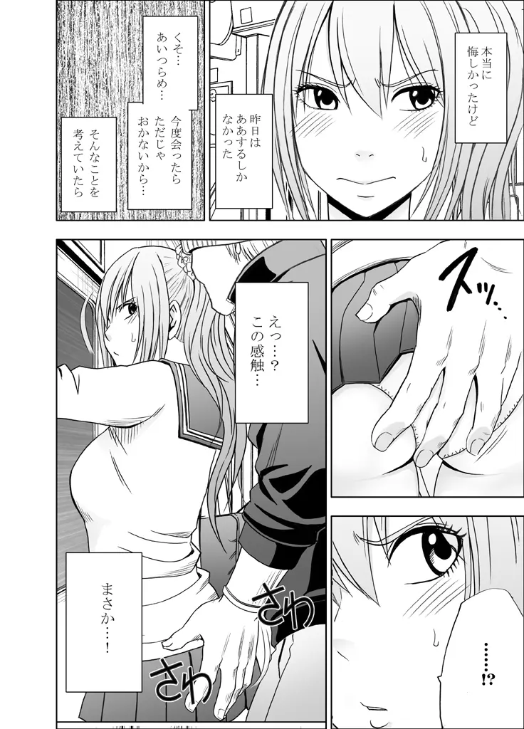 1年間痴漢され続けた女―前編― Page.27