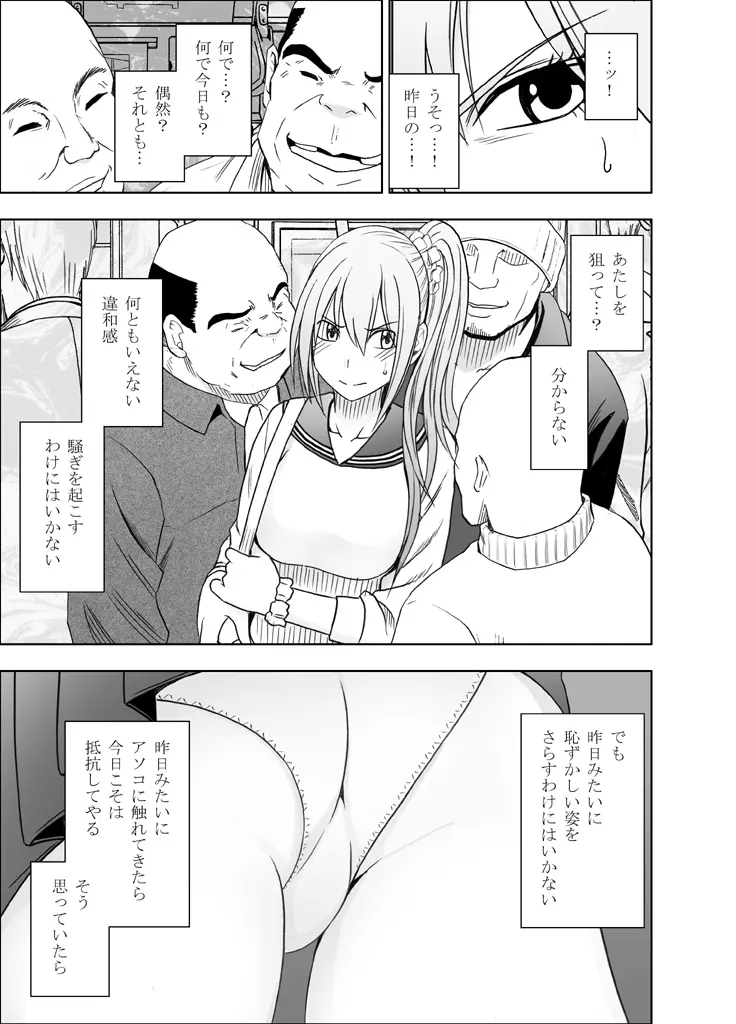1年間痴漢され続けた女―前編― Page.28