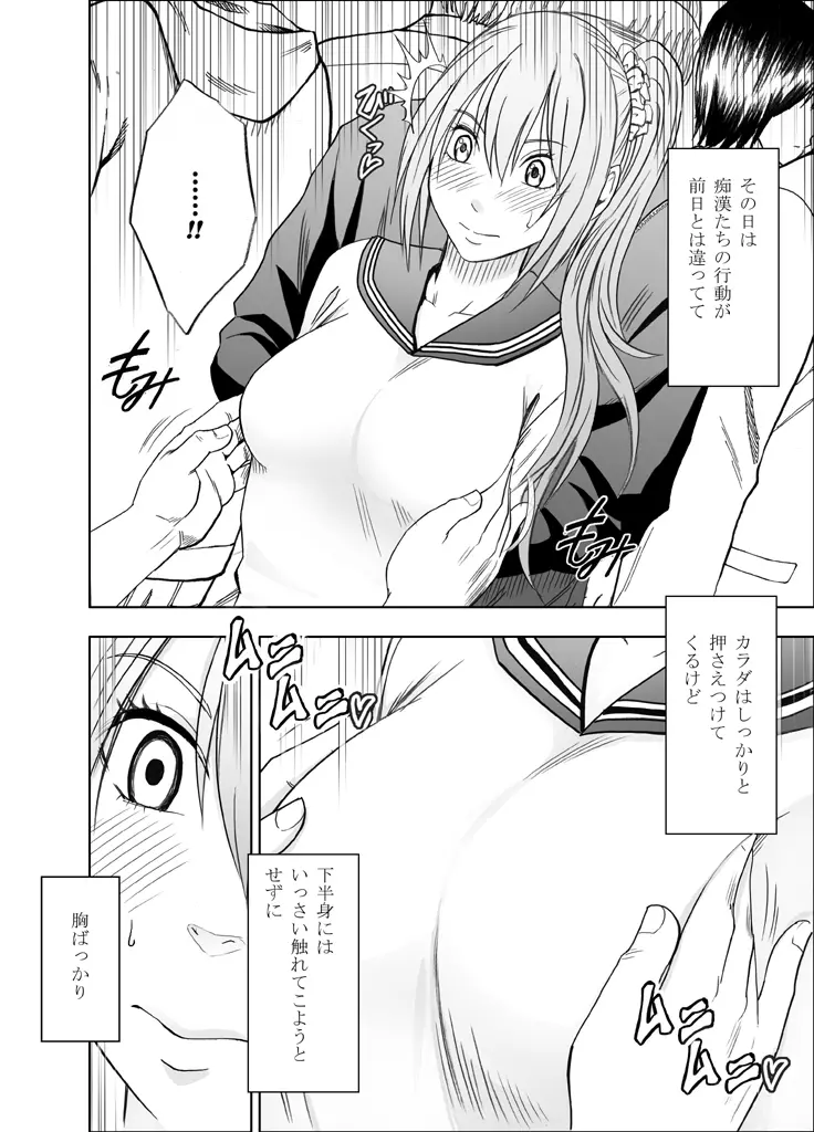 1年間痴漢され続けた女―前編― Page.29