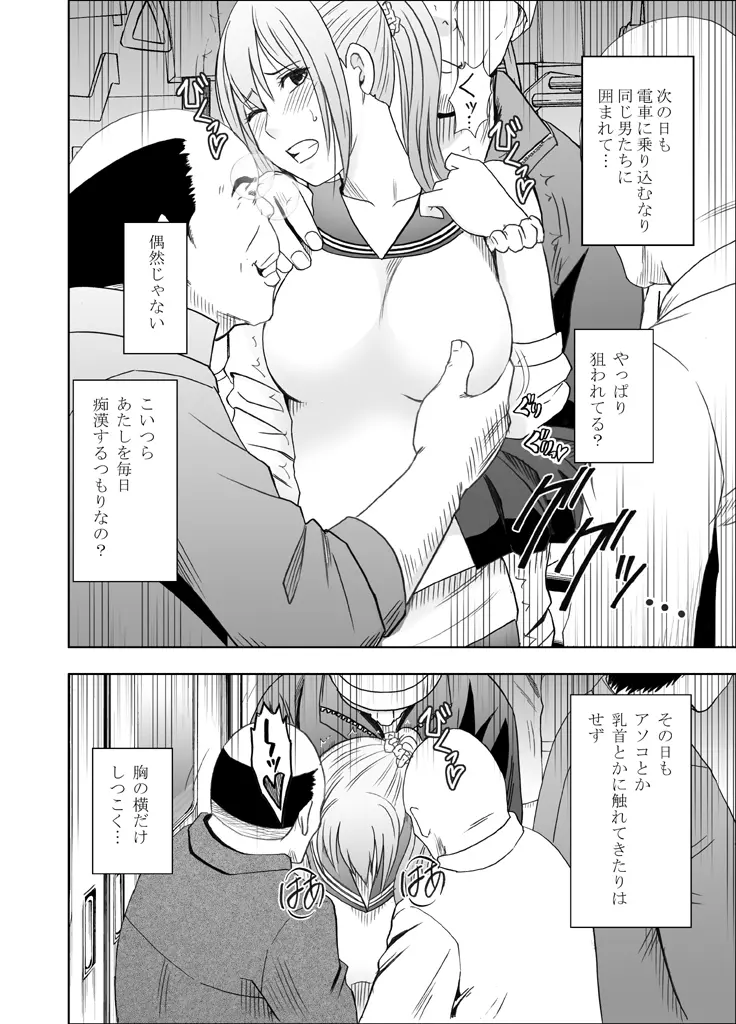 1年間痴漢され続けた女―前編― Page.31