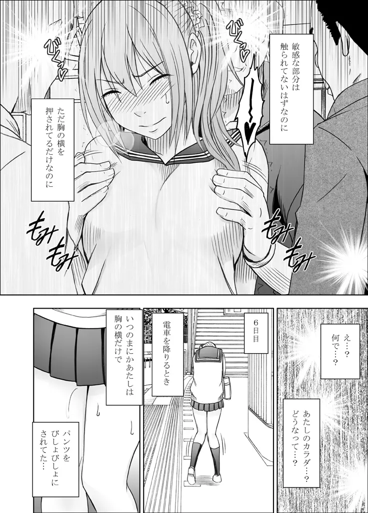 1年間痴漢され続けた女―前編― Page.33