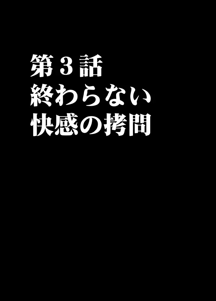 1年間痴漢され続けた女―前編― Page.45