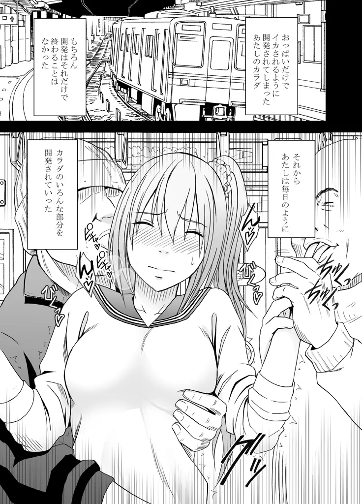 1年間痴漢され続けた女―前編― Page.46