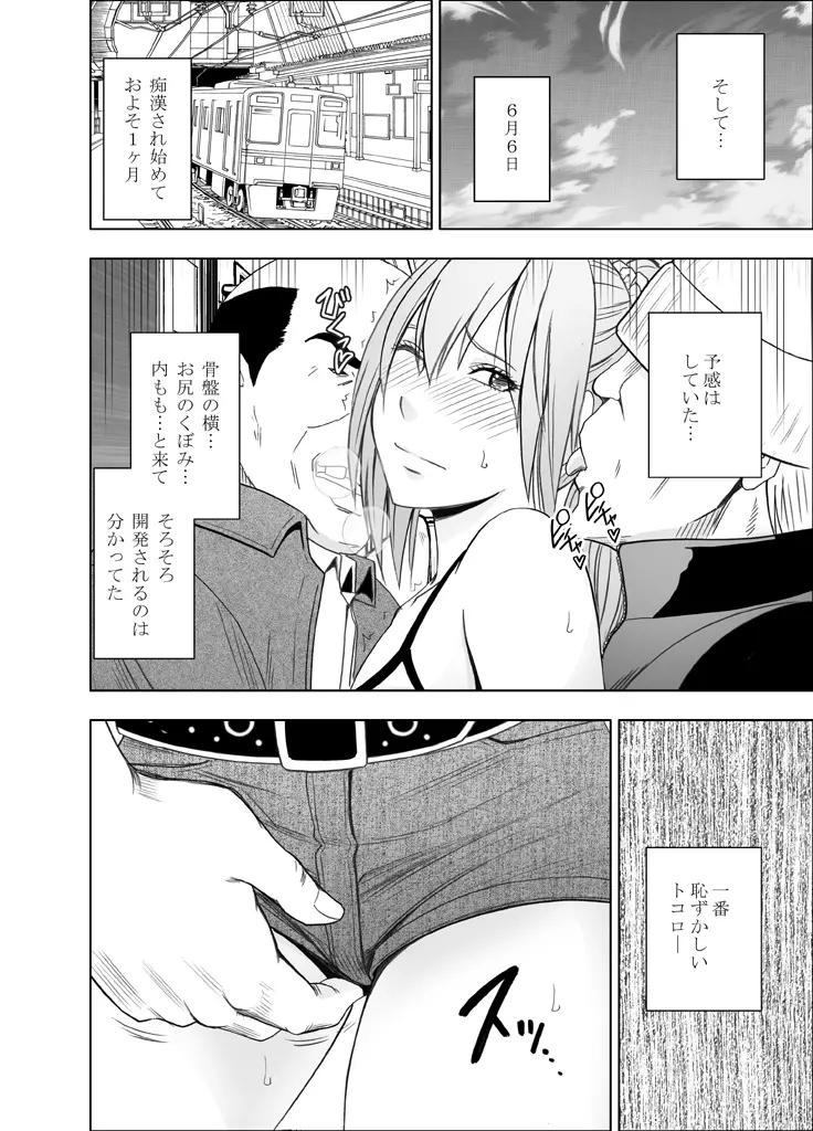 1年間痴漢され続けた女―前編― Page.49