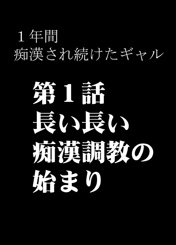 1年間痴漢され続けた女―前編― Page.5