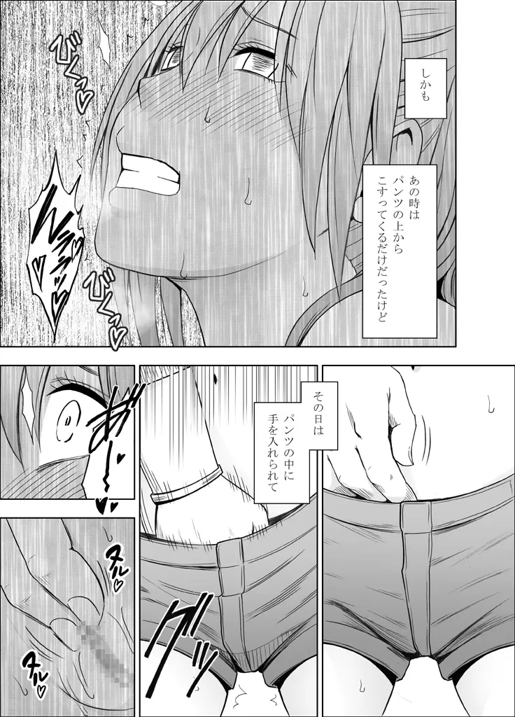 1年間痴漢され続けた女―前編― Page.52