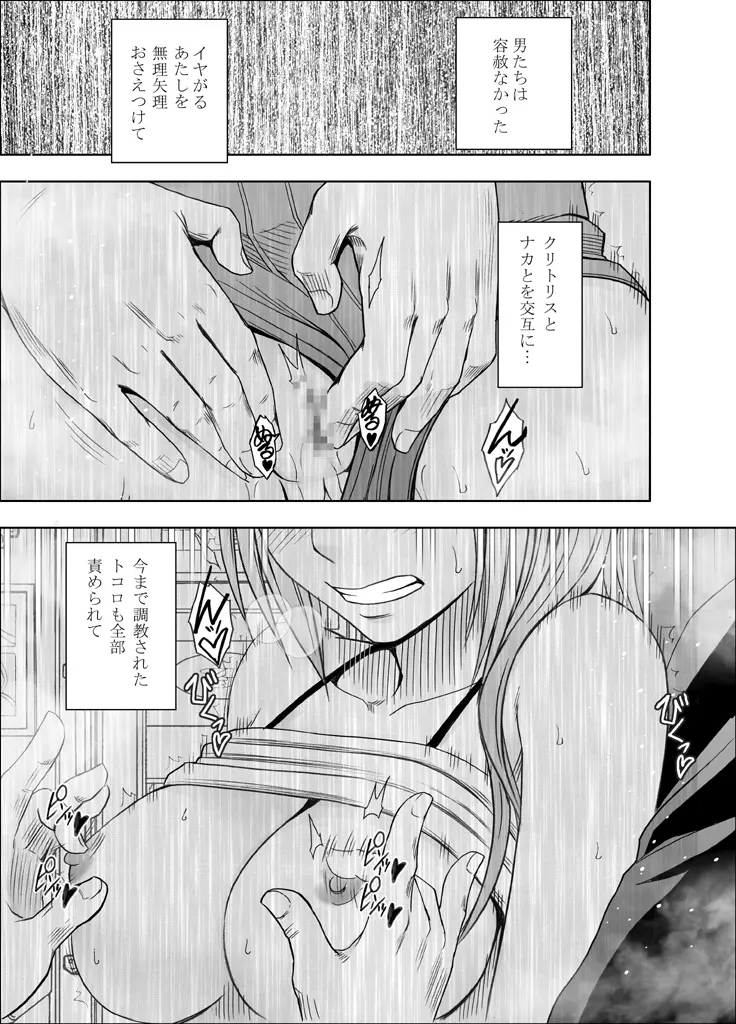 1年間痴漢され続けた女―前編― Page.58