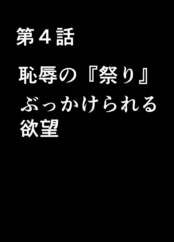1年間痴漢され続けた女―前編― Page.60