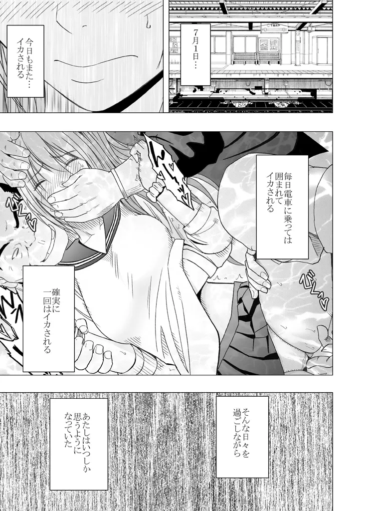 1年間痴漢され続けた女―前編― Page.61