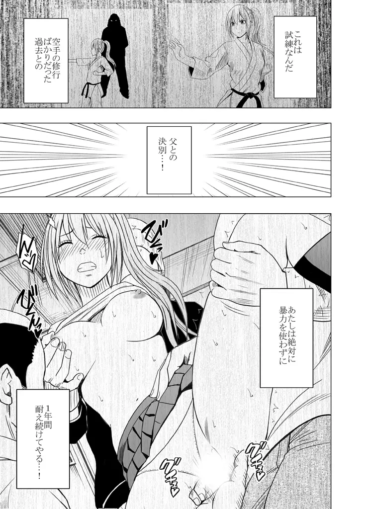 1年間痴漢され続けた女―前編― Page.63