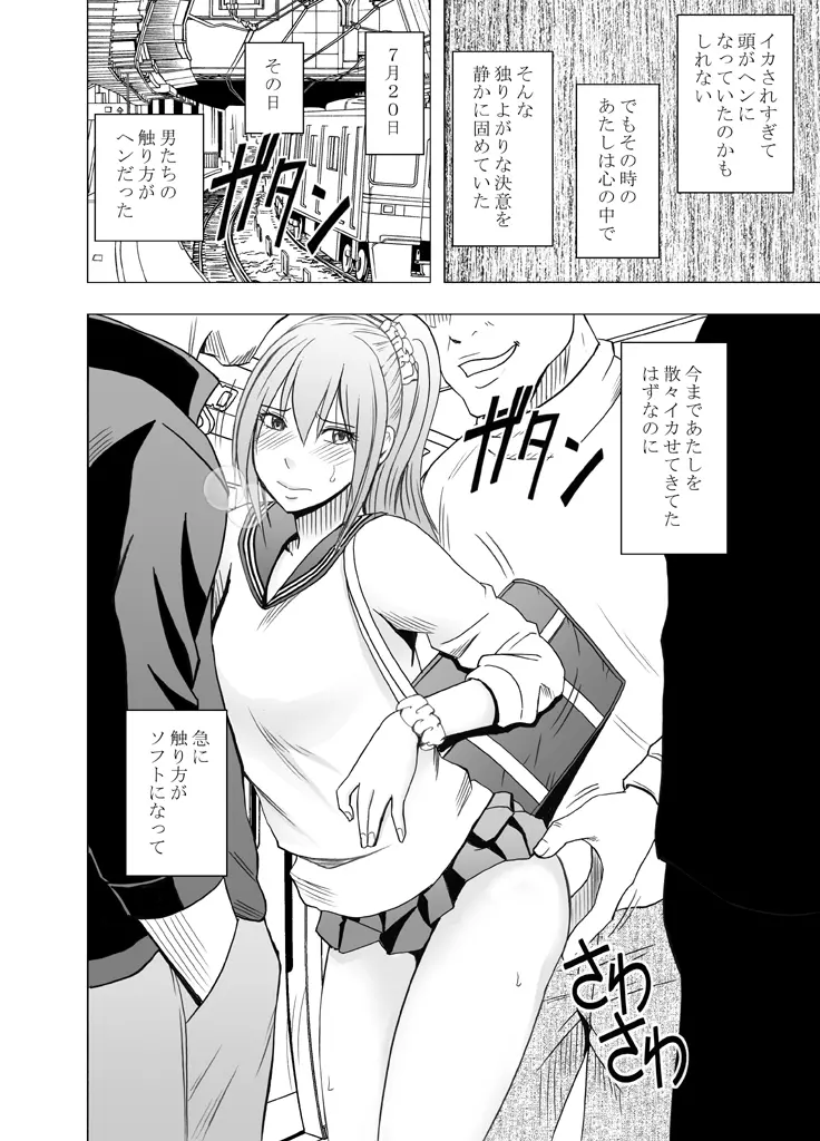 1年間痴漢され続けた女―前編― Page.64