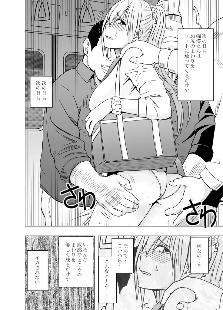 1年間痴漢され続けた女―前編― Page.66