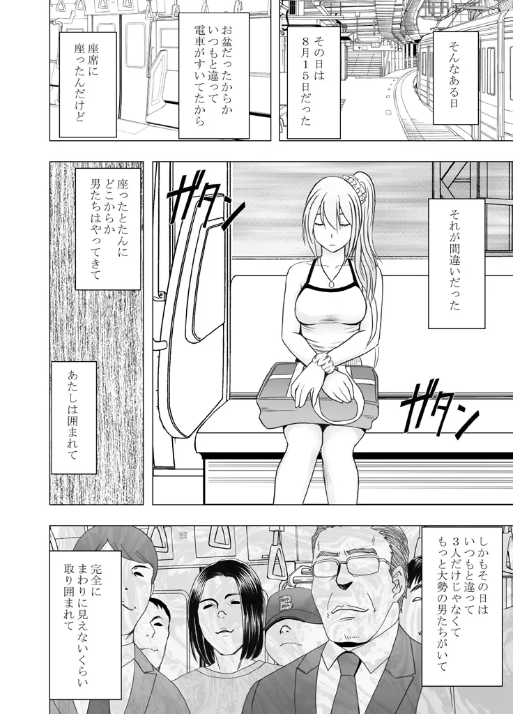 1年間痴漢され続けた女―前編― Page.68