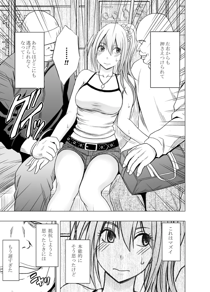 1年間痴漢され続けた女―前編― Page.69