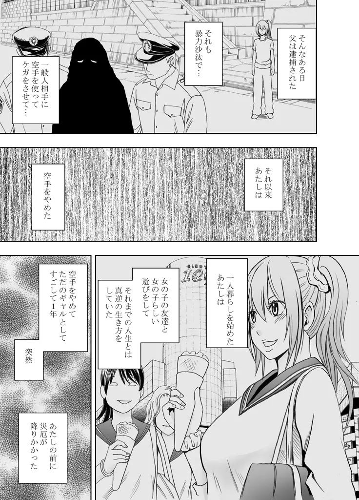 1年間痴漢され続けた女―前編― Page.7