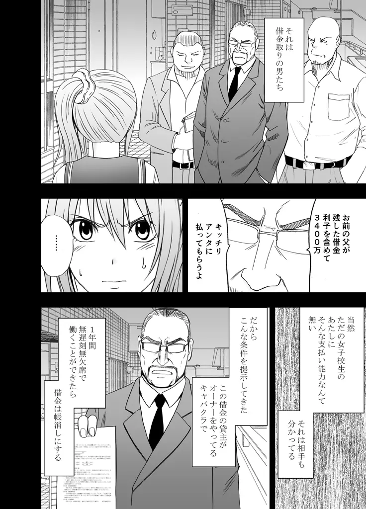 1年間痴漢され続けた女―前編― Page.8