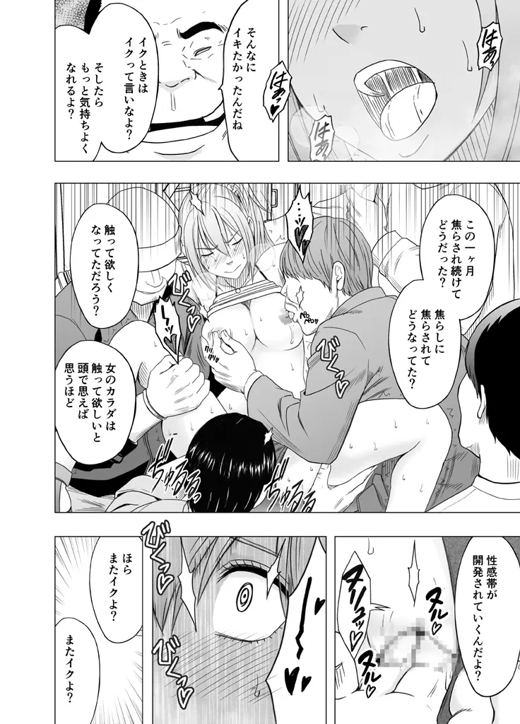 1年間痴漢され続けた女―前編― Page.80