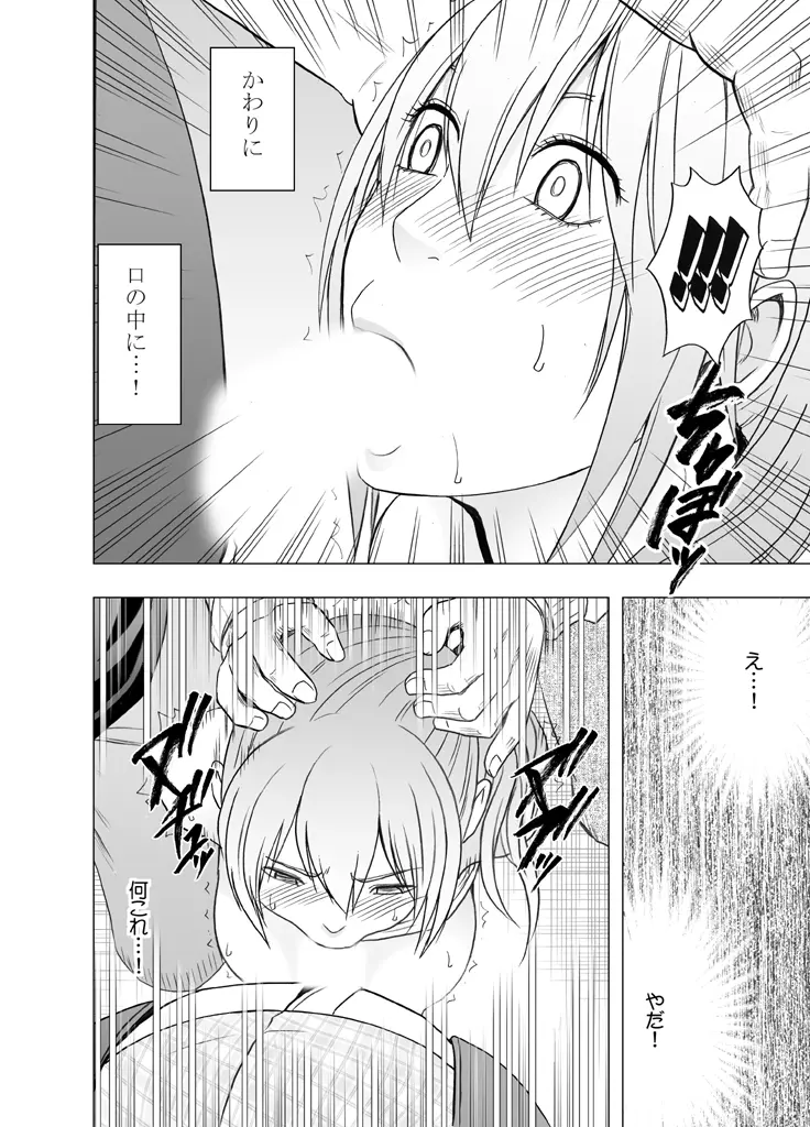1年間痴漢され続けた女―前編― Page.84