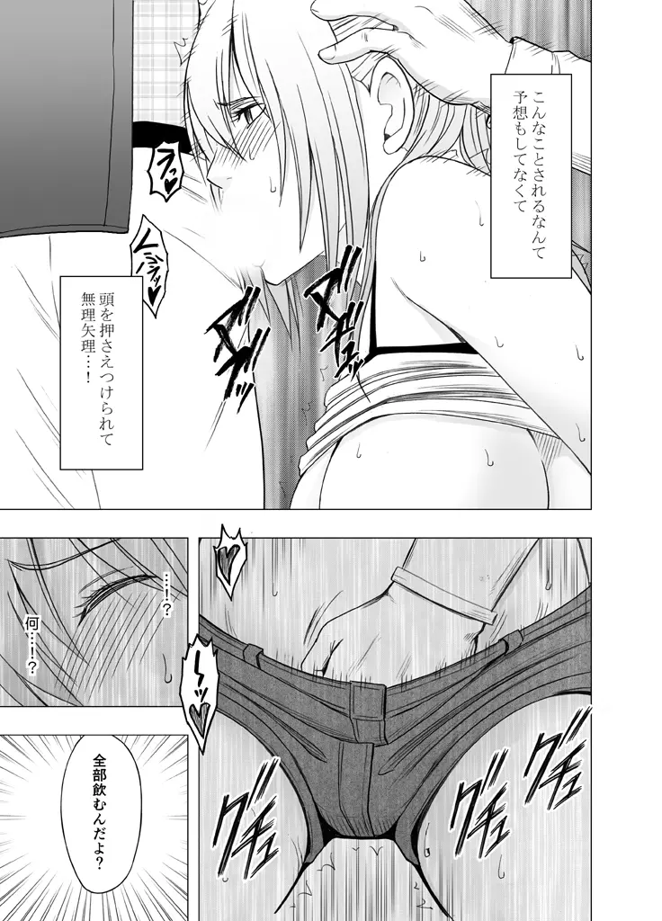 1年間痴漢され続けた女―前編― Page.85
