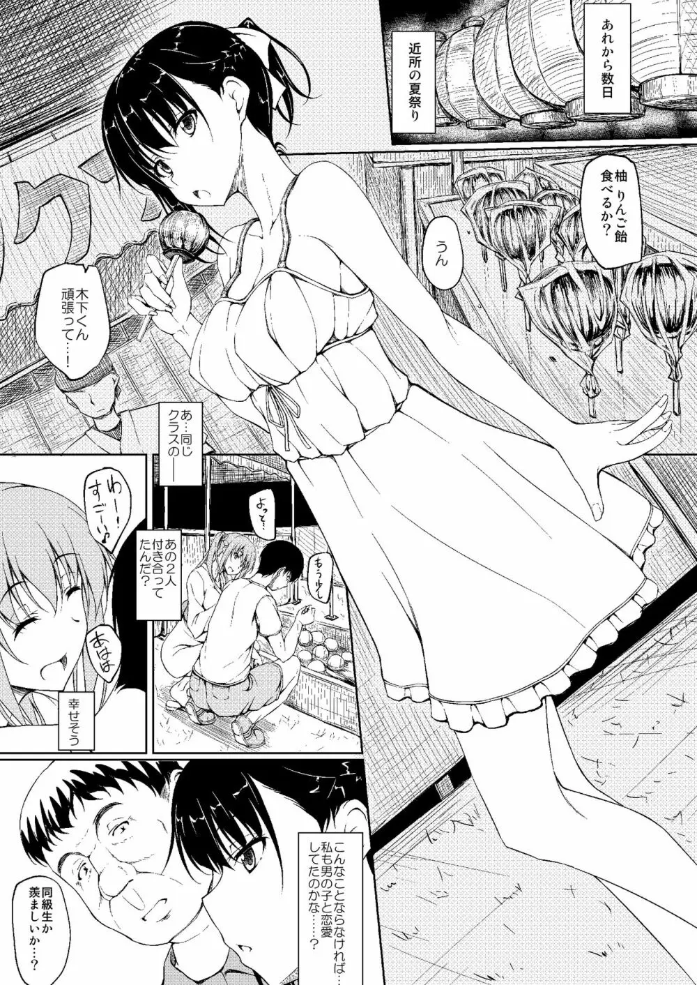 五十嵐柚葉調教日誌3「ねぇ 私と...する?」 Page.4