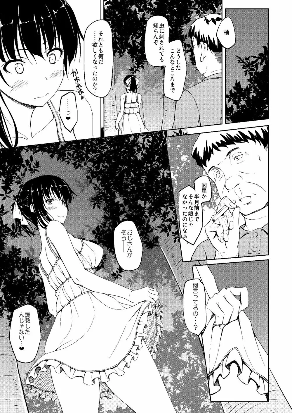 五十嵐柚葉調教日誌3「ねぇ 私と...する?」 Page.6