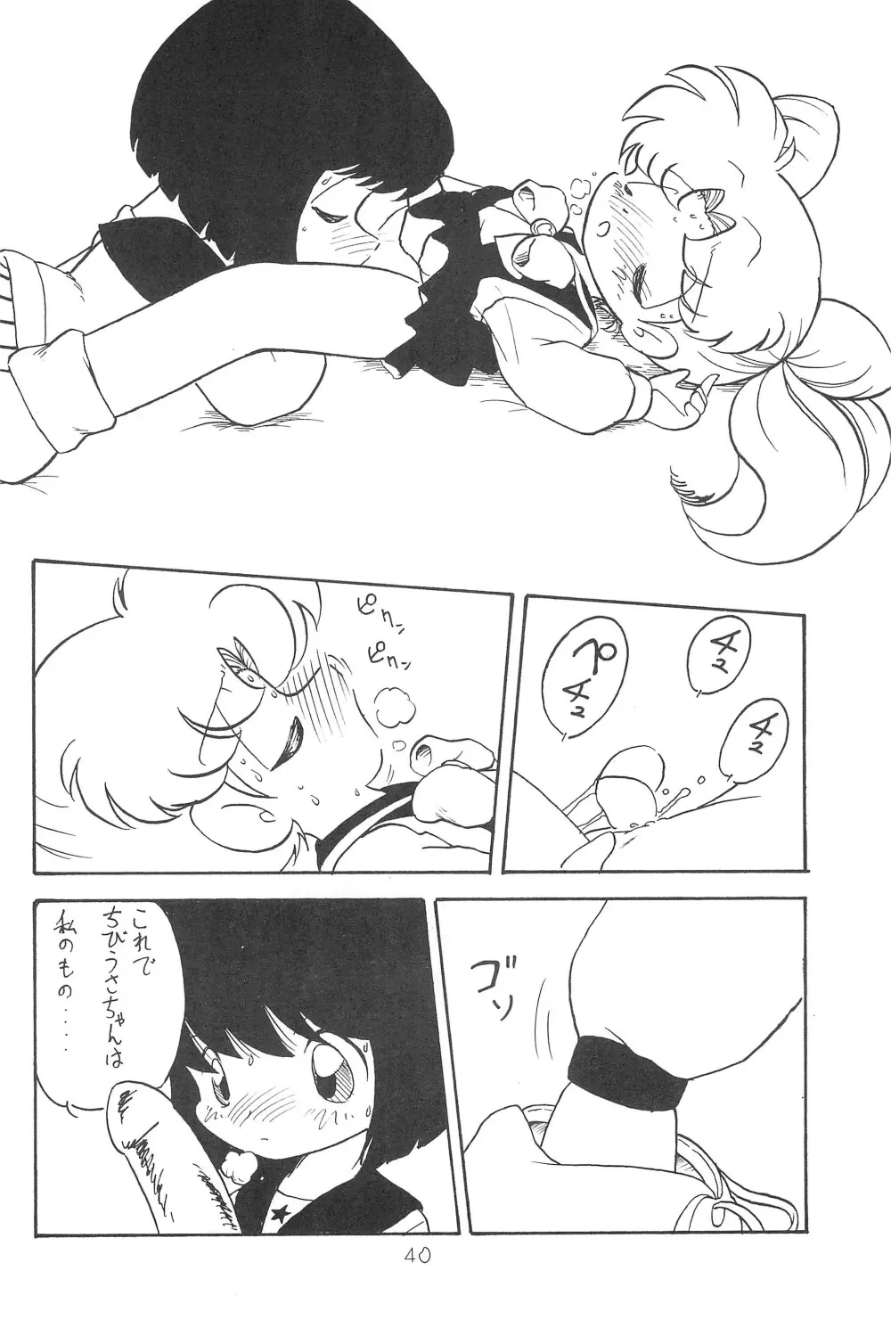 小兎螢姫 Page.40