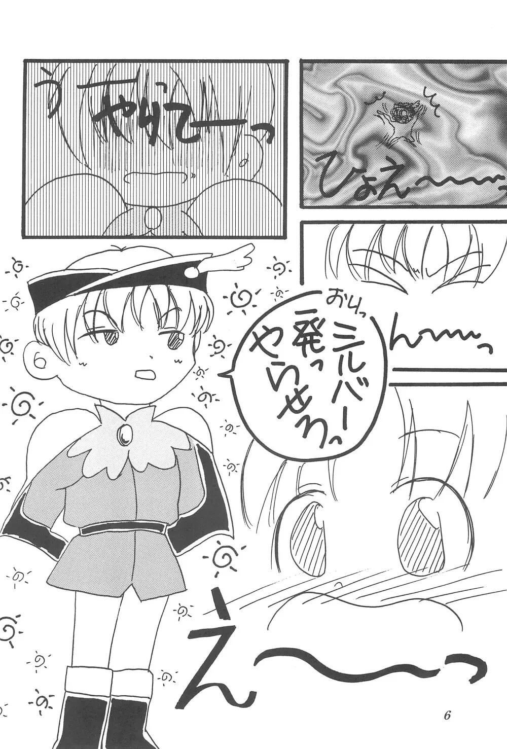 プニティーマジック Page.6