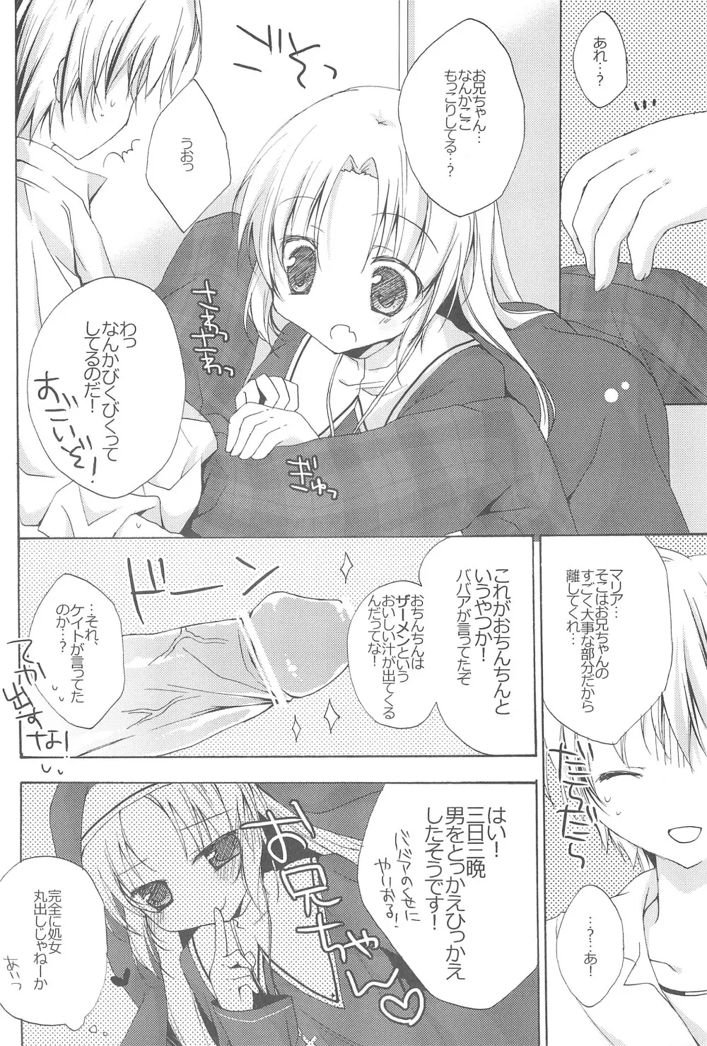 僕はマリアと×××! Page.10